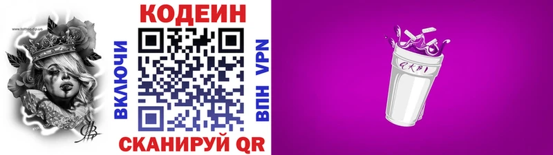 Codein напиток Lean (лин) Игра